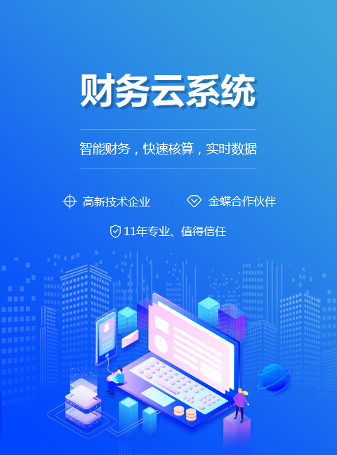 财务云系统M_01.png