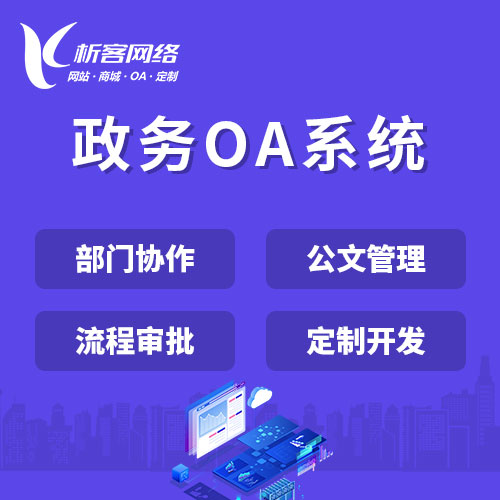 独立部署OA系统的实施步骤与注意事项