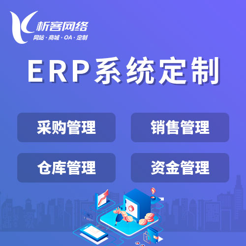 ERP与CRM集成的用户痛点解决