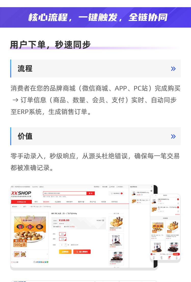 ERP商城系统-详情_05.png