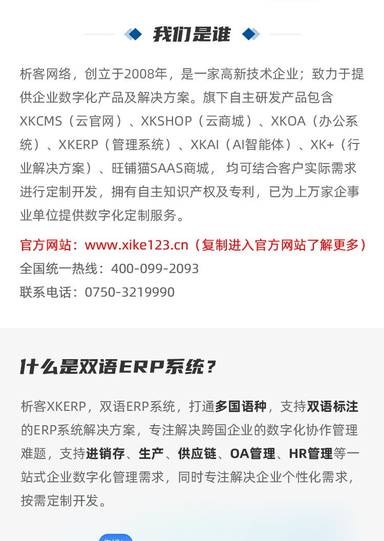 双语ERP系统-详情_02.png