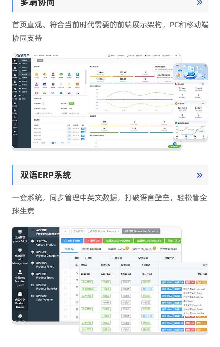 双语ERP系统-详情_07.png