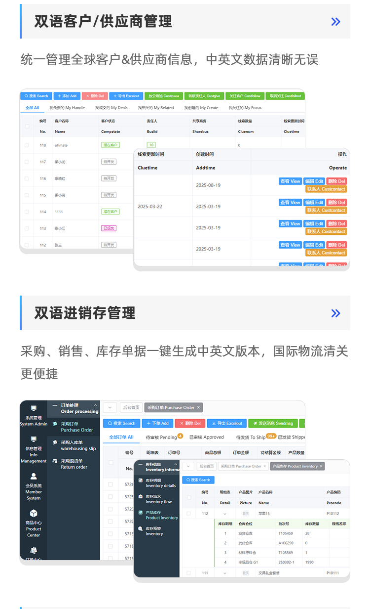 双语ERP系统-详情_08.png